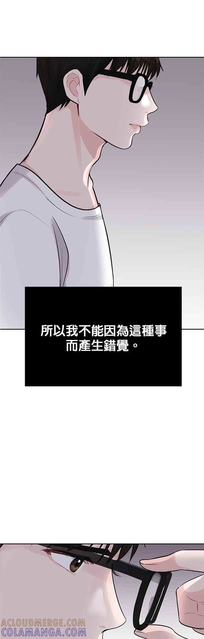 《他不是我的理想型》第3话 第49页
