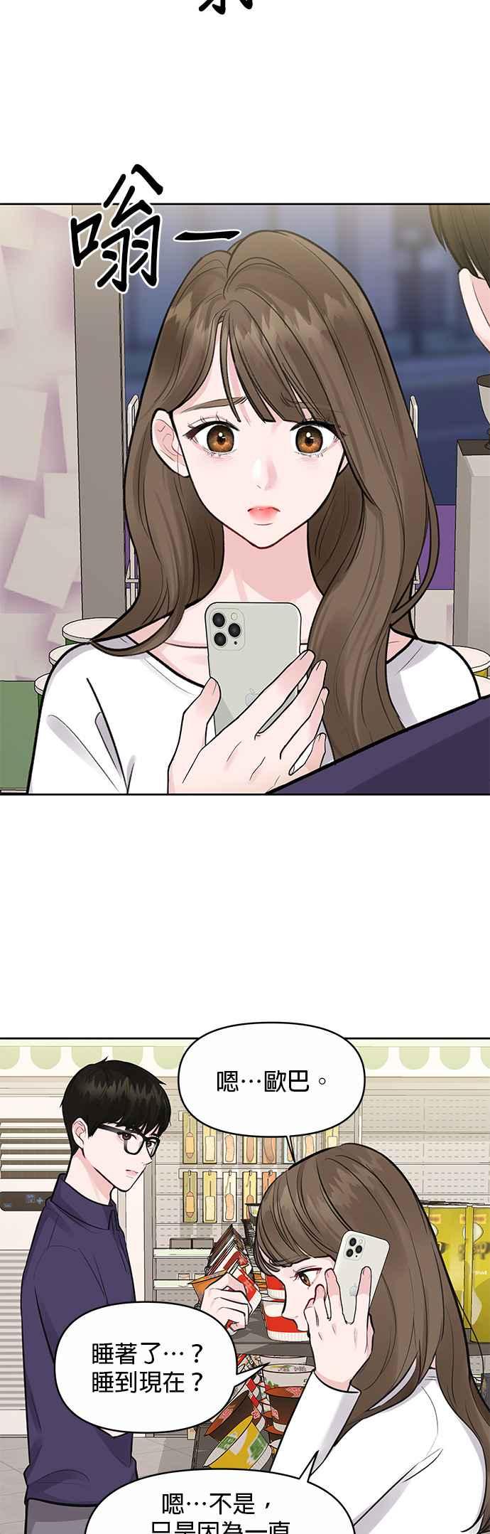 《他不是我的理想型》第3话 第54页