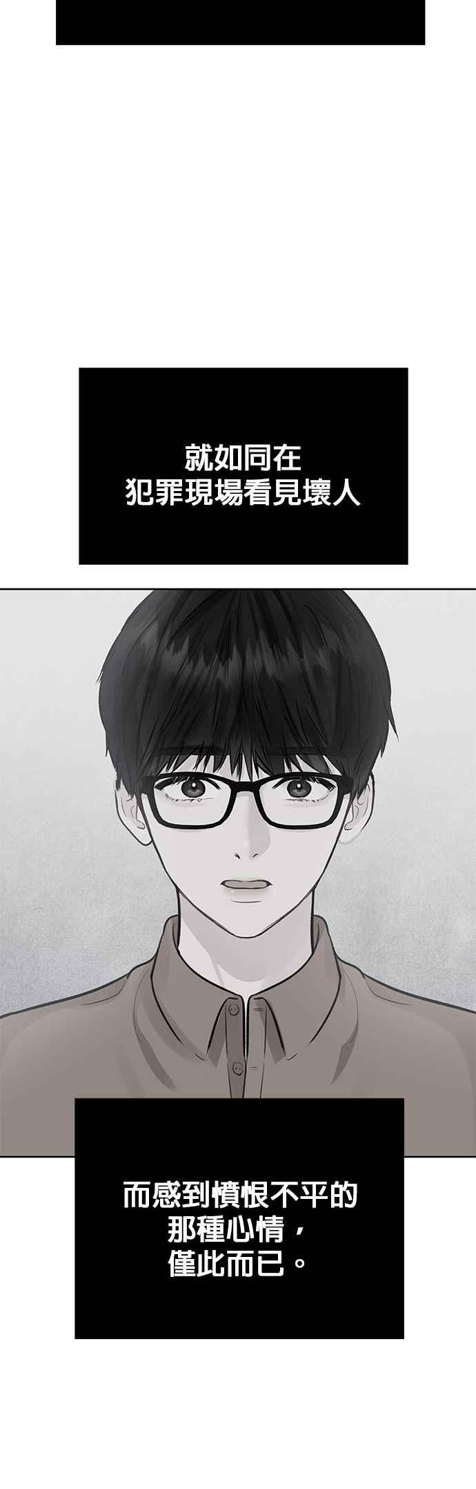 《他不是我的理想型》第3话 第48页