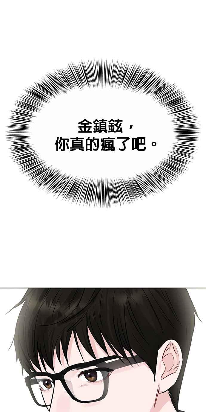 《他不是我的理想型》第3话 第72页