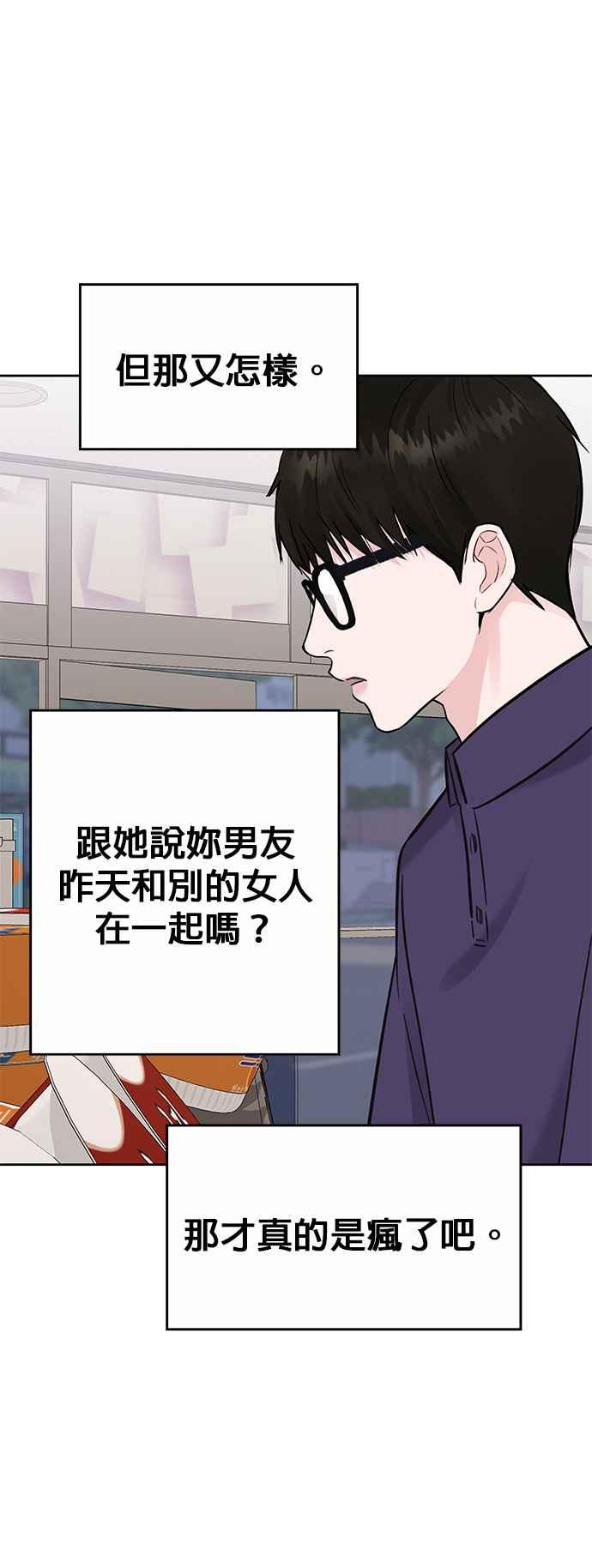 《他不是我的理想型》第3话 第63页