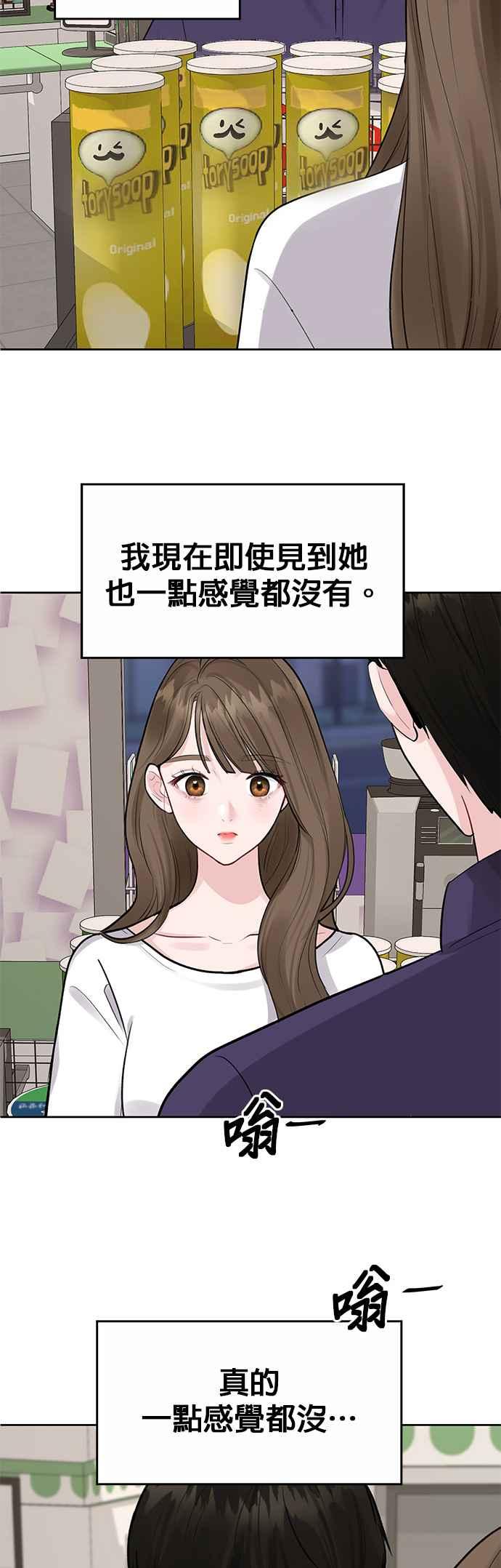 《他不是我的理想型》第3话 第51页