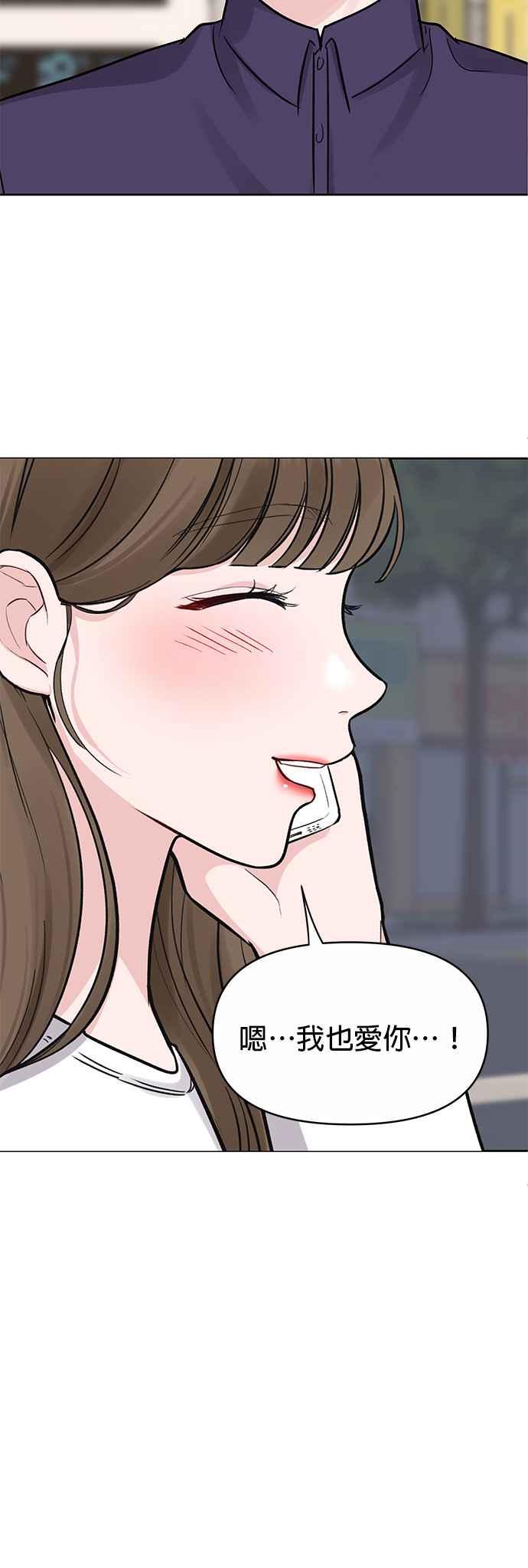 《他不是我的理想型》第3话 第60页
