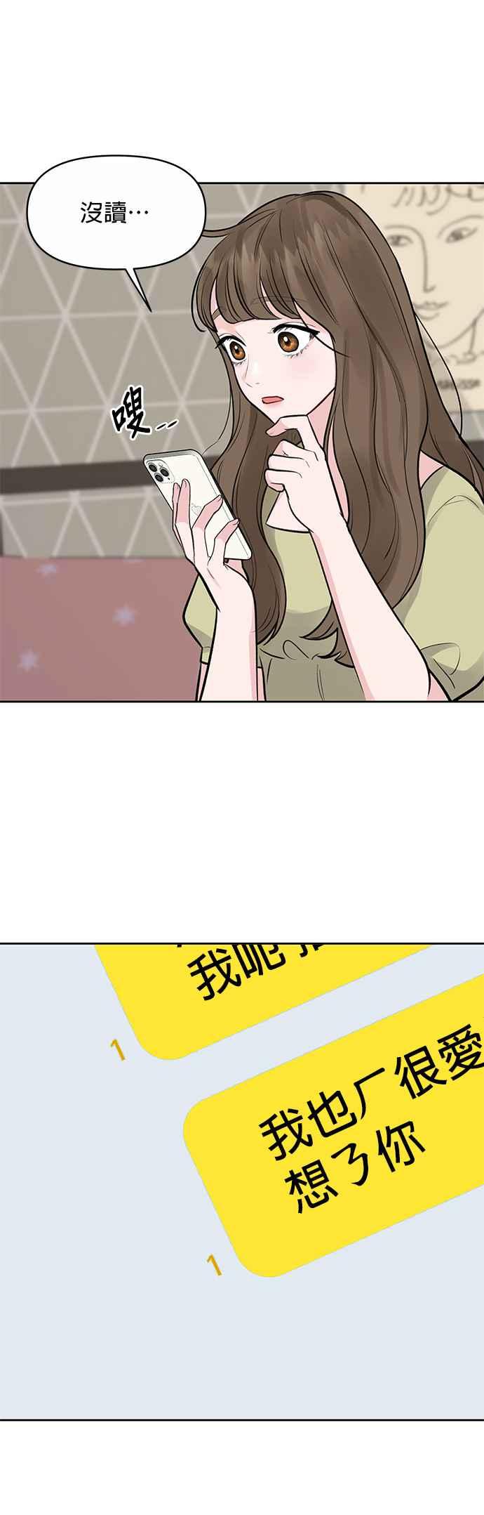 《他不是我的理想型》第3话 第42页