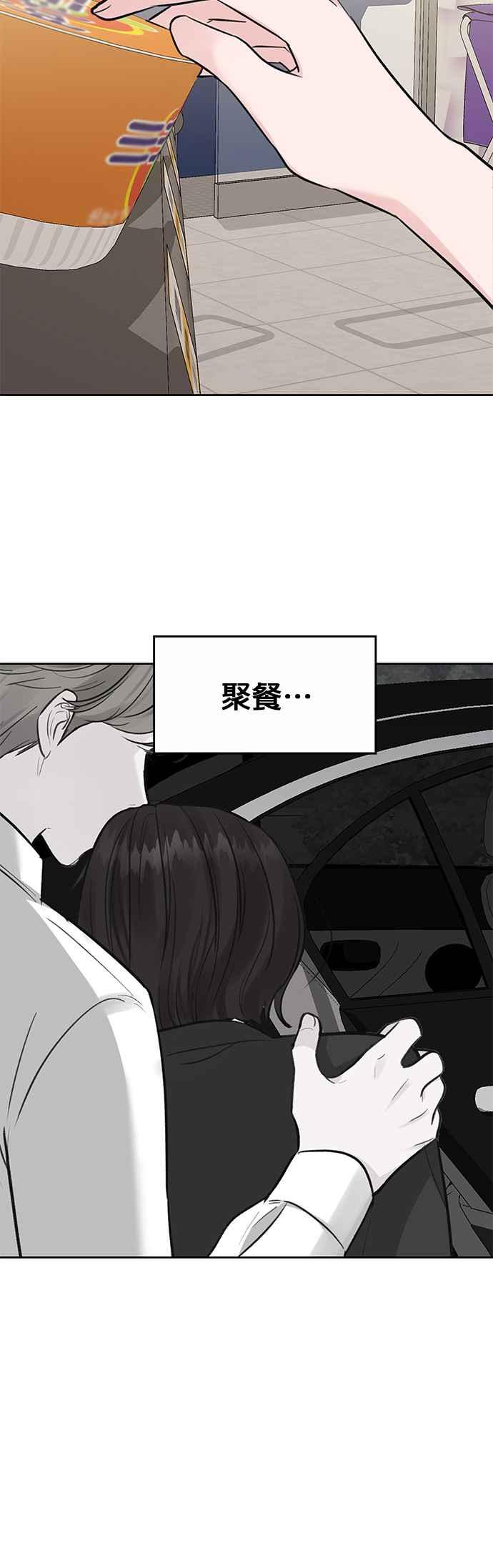 《他不是我的理想型》第3话 第56页