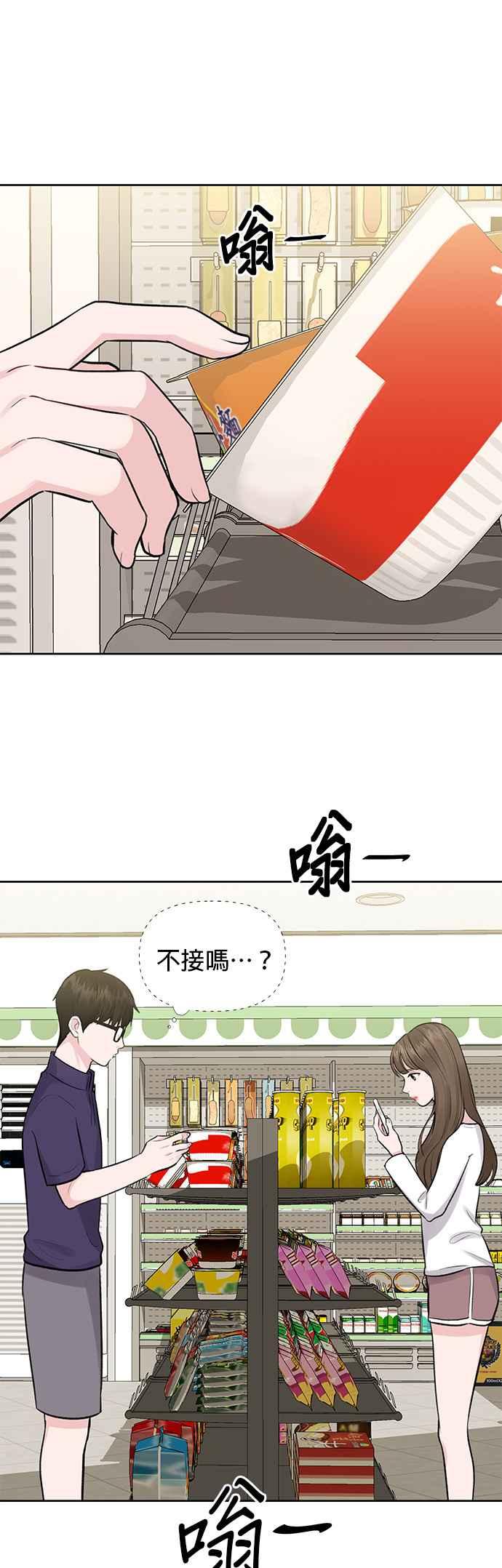 《他不是我的理想型》第3话 第53页