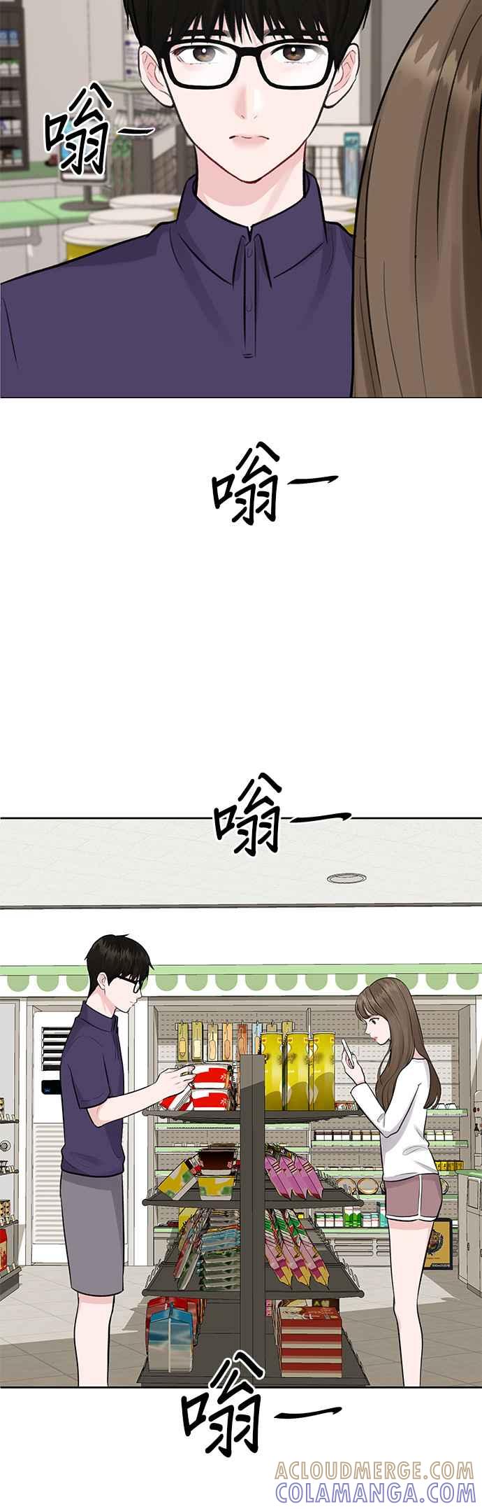 《他不是我的理想型》第3话 第52页