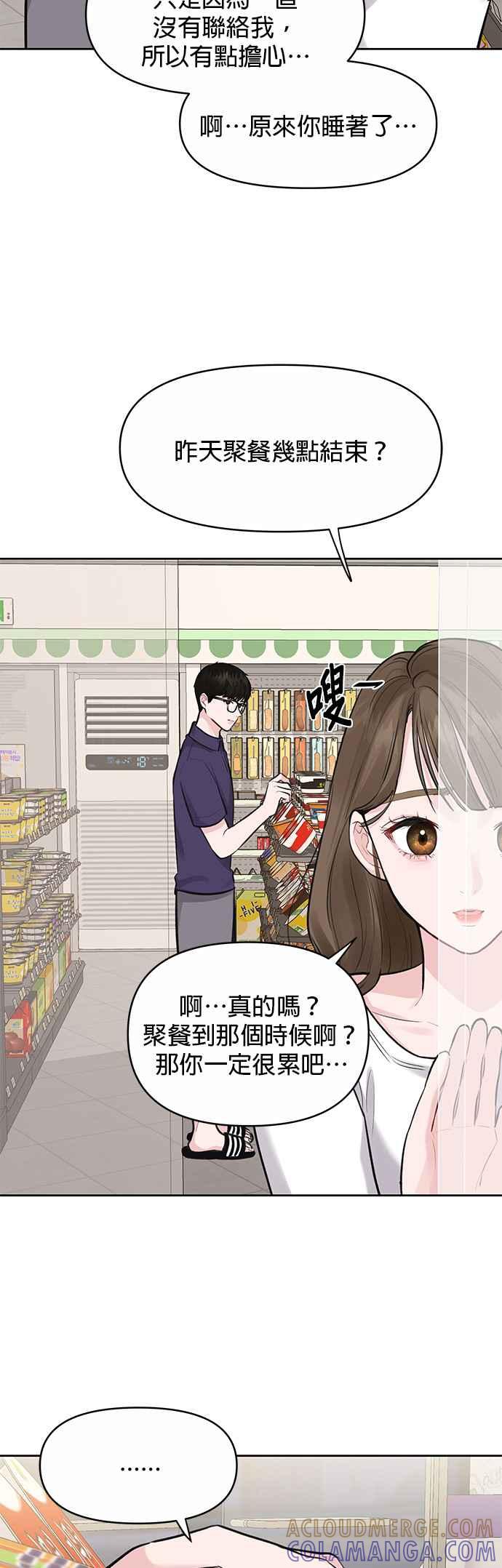 《他不是我的理想型》第3话 第55页