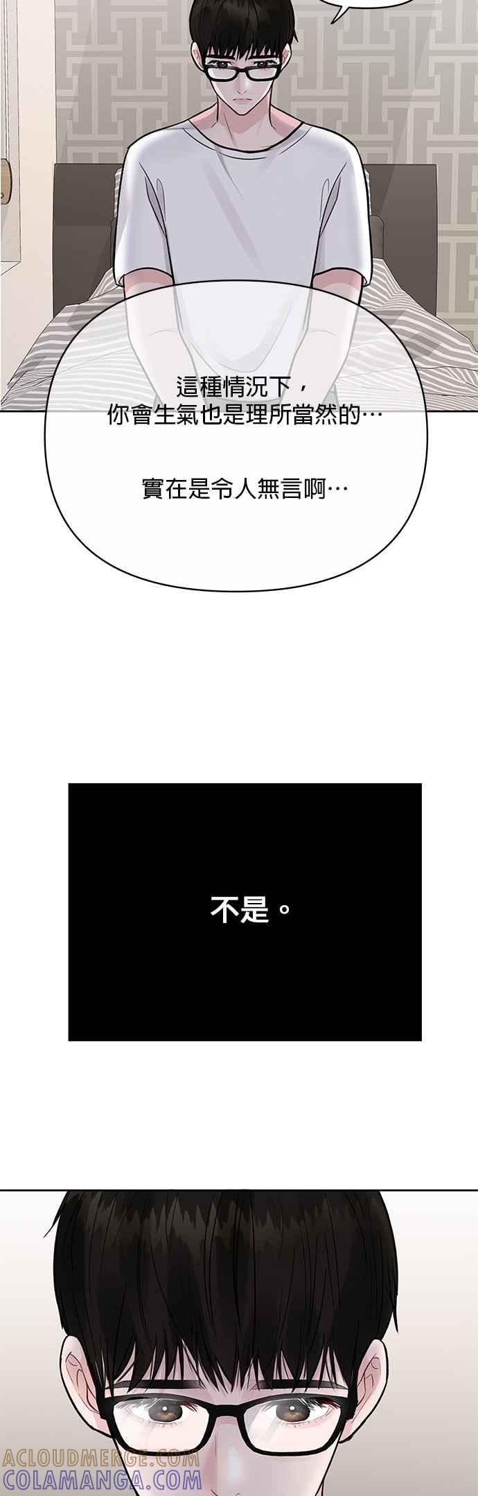 《他不是我的理想型》第3话 第46页
