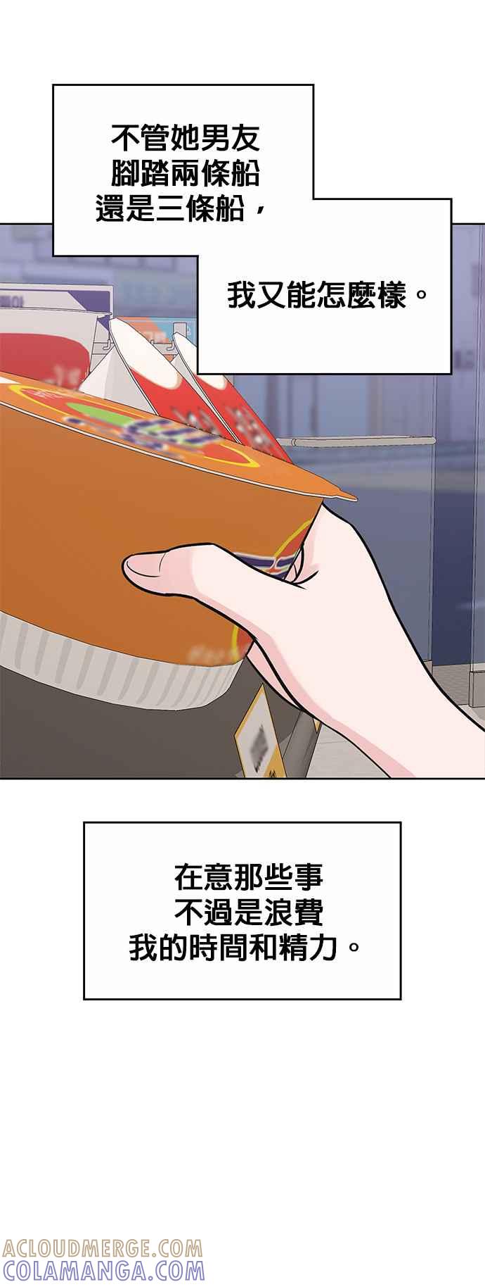 《他不是我的理想型》第3话 第64页
