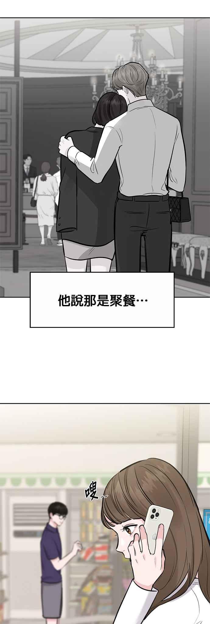 《他不是我的理想型》第3话 第57页