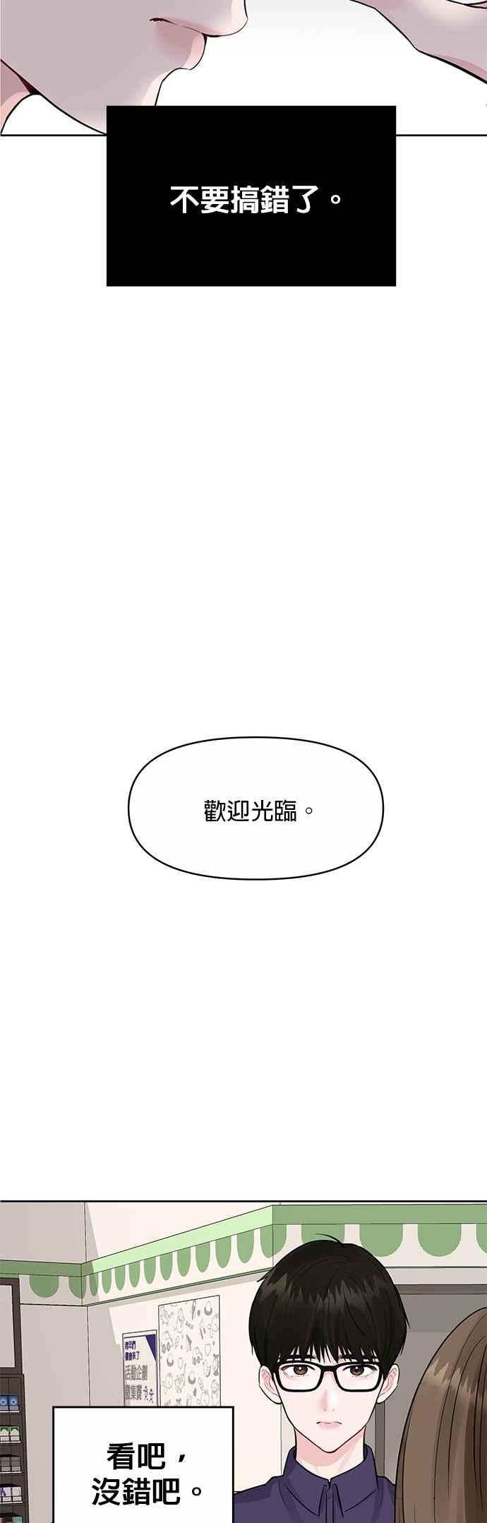 《他不是我的理想型》第3话 第50页