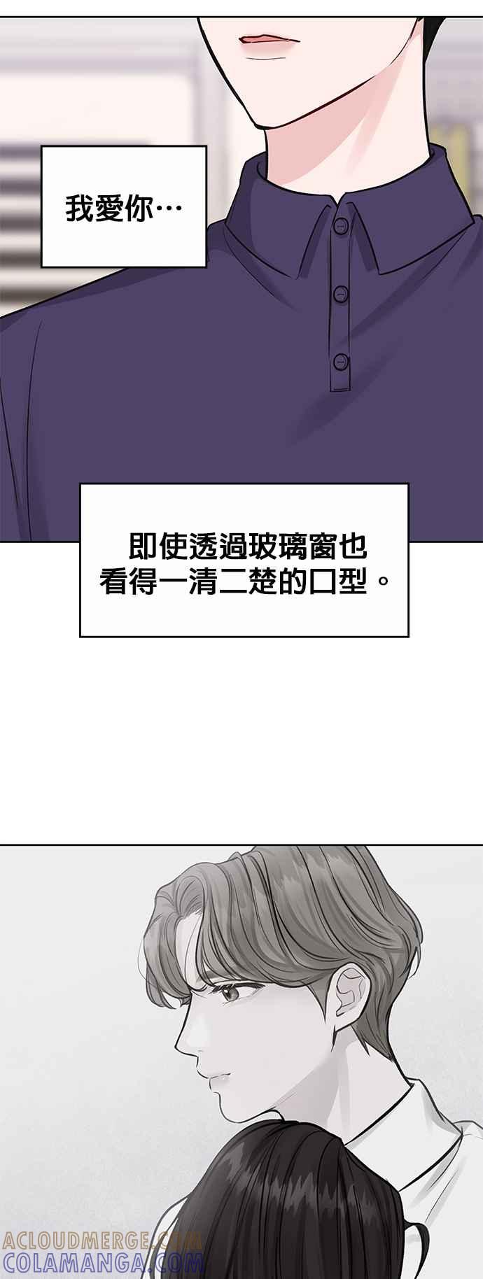 《他不是我的理想型》第3话 第61页