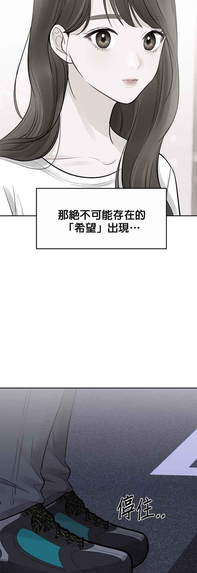 《他不是我的理想型》第4话 第57页