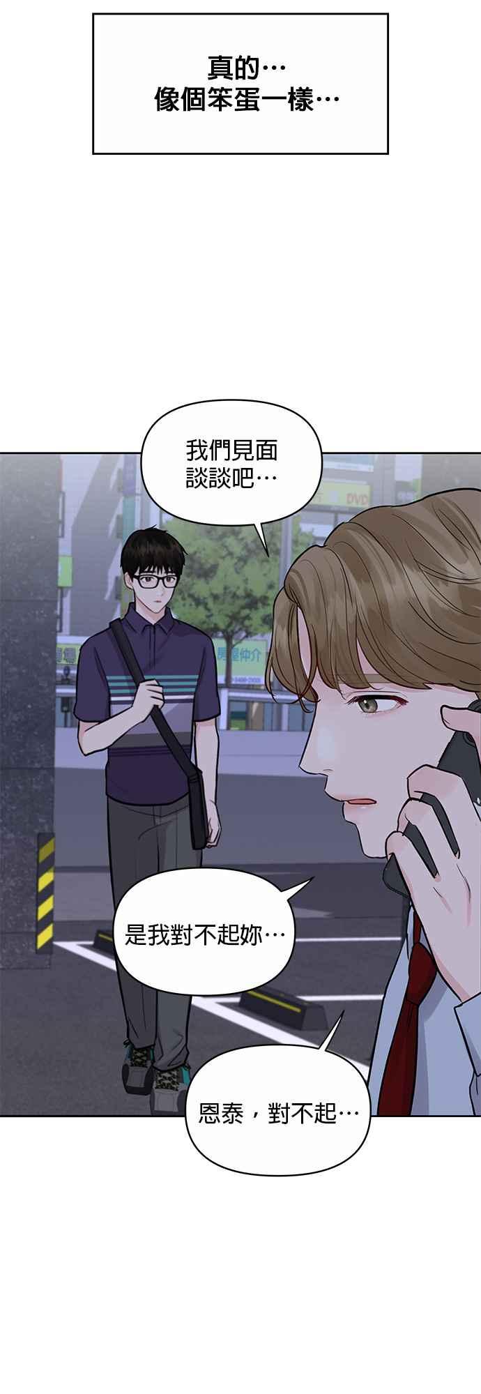 《他不是我的理想型》第4话 第59页
