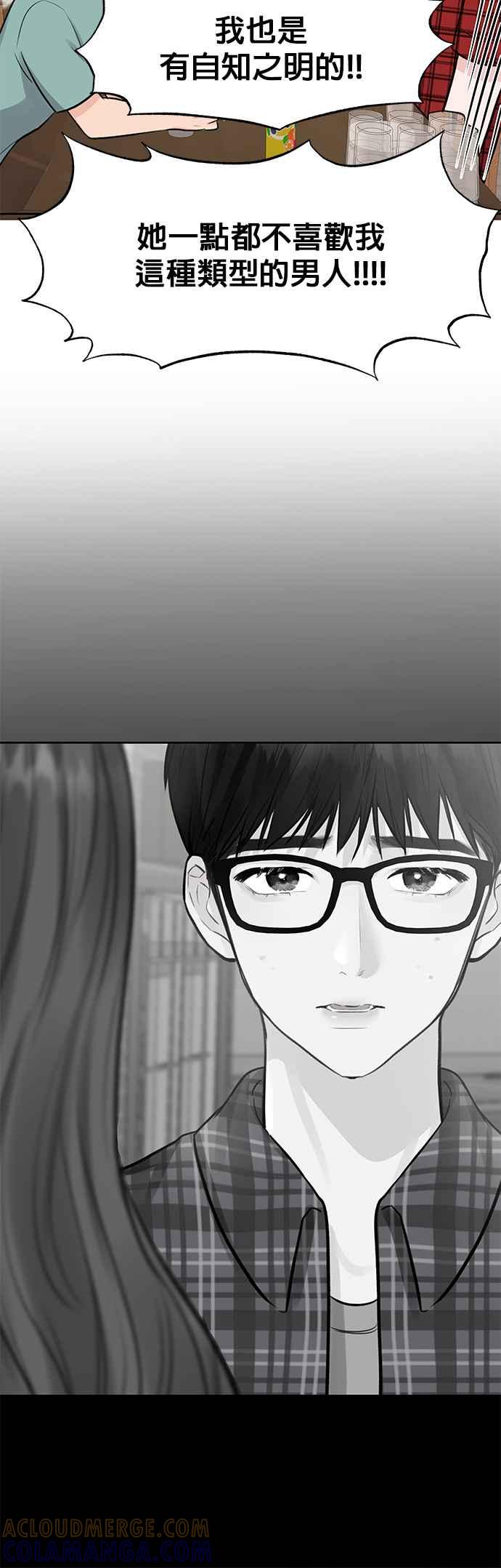 《他不是我的理想型》第4话 第28页