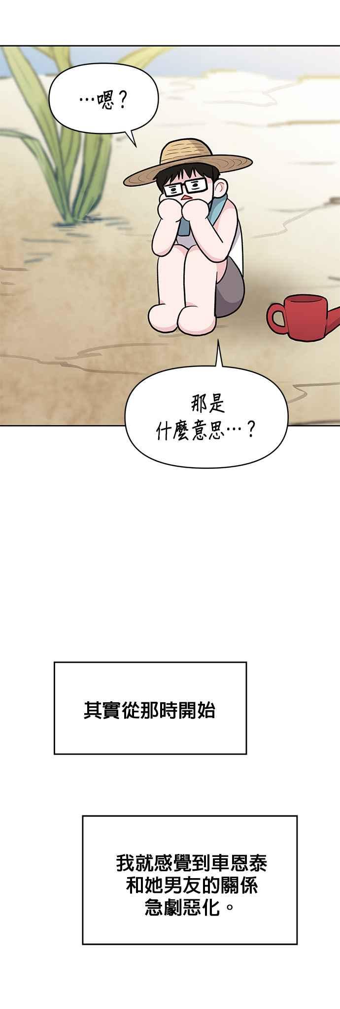 《他不是我的理想型》第4话 第39页