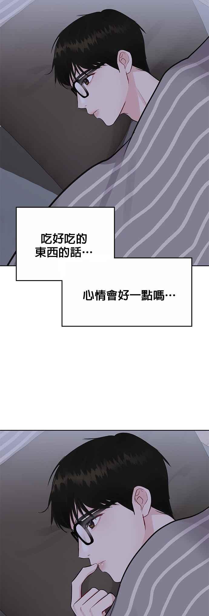《他不是我的理想型》第4话 第53页