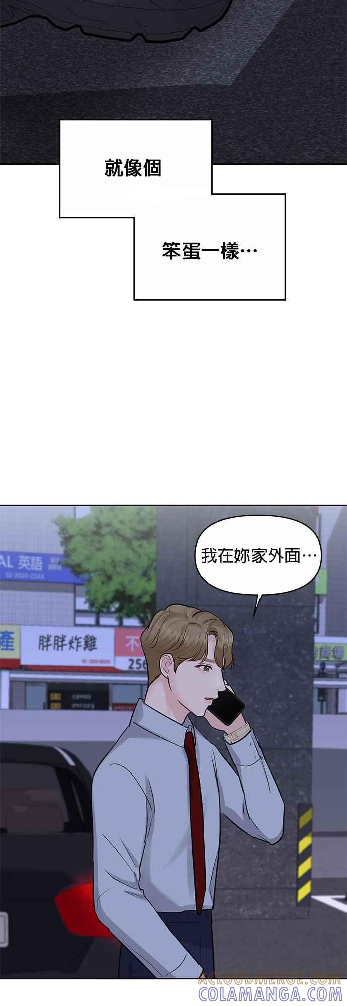 《他不是我的理想型》第4话 第58页