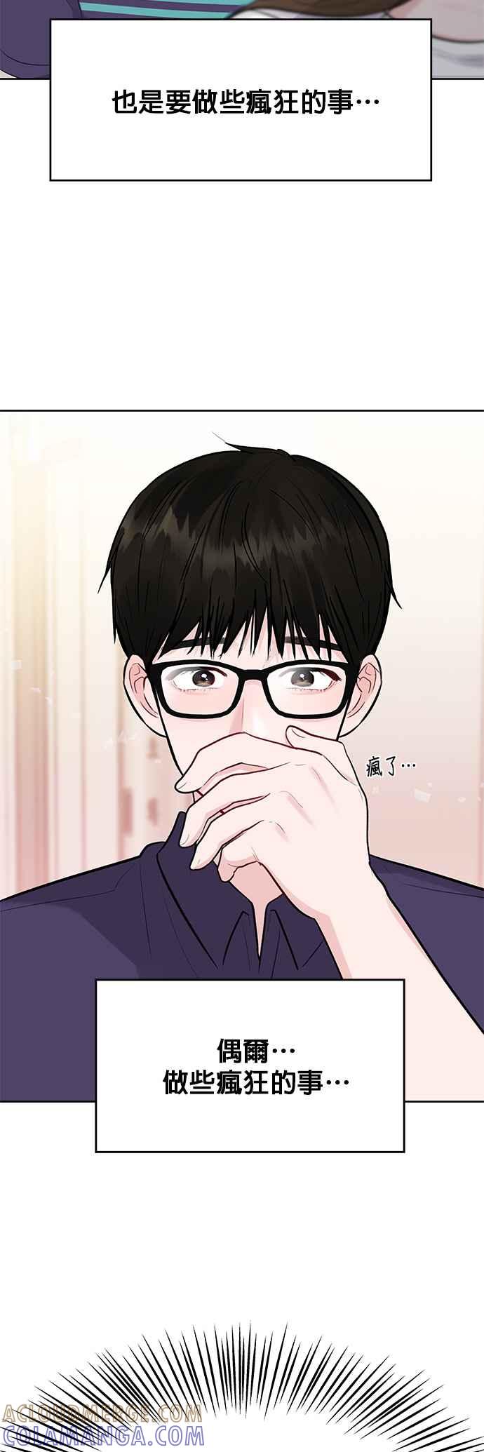《他不是我的理想型》第4话 第22页