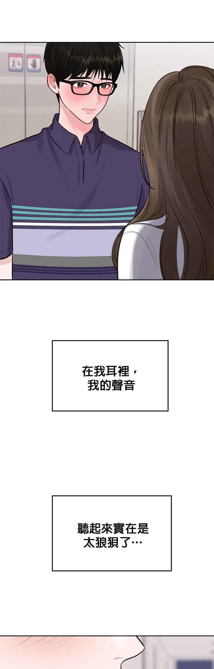 《他不是我的理想型》第4话 第17页