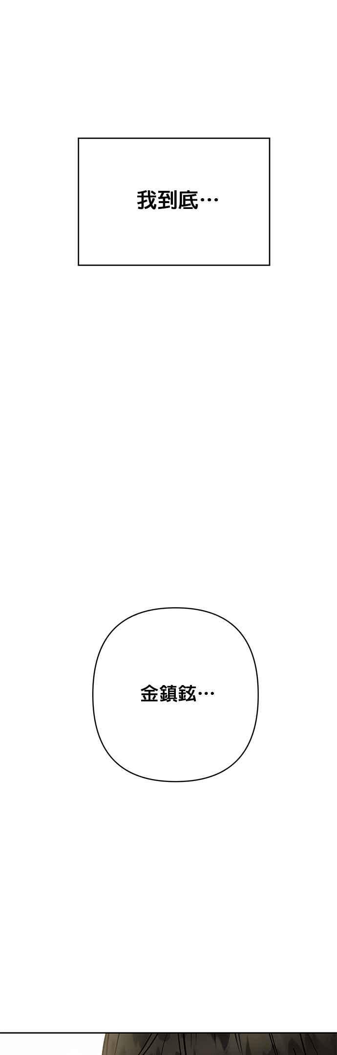 《他不是我的理想型》第4话 第9页