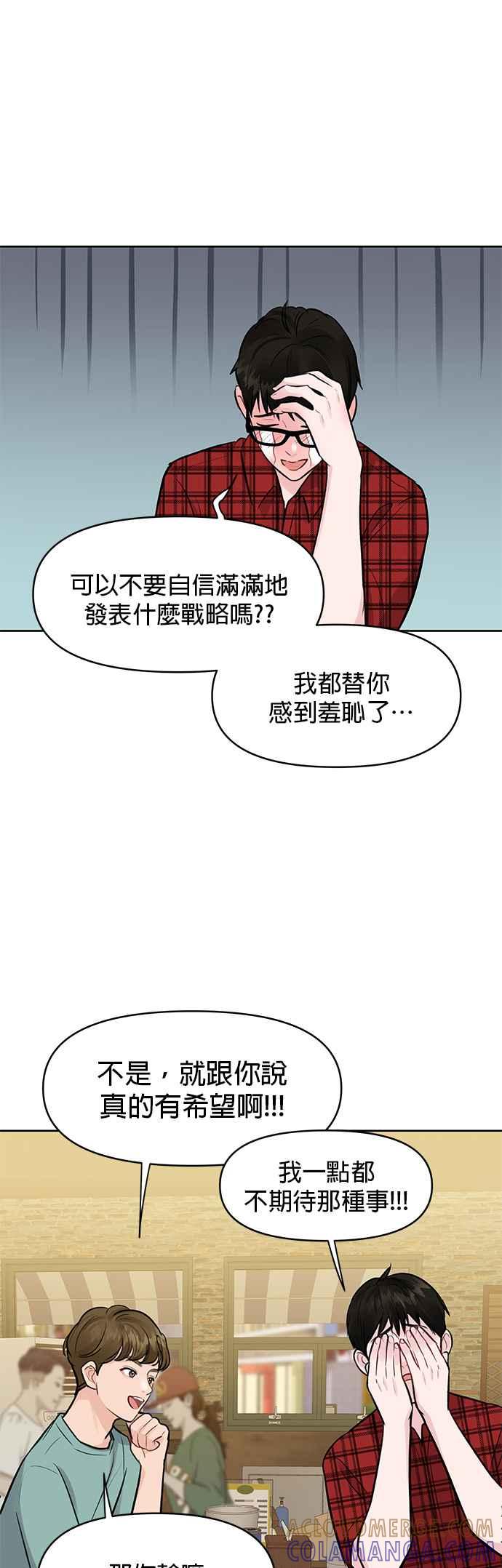 《他不是我的理想型》第4话 第34页