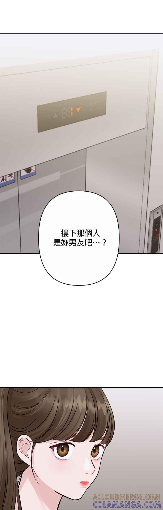 《他不是我的理想型》第4话 第76页