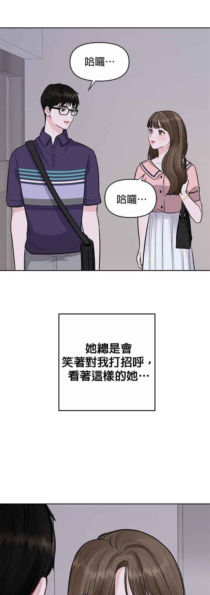 《他不是我的理想型》第4话 第44页