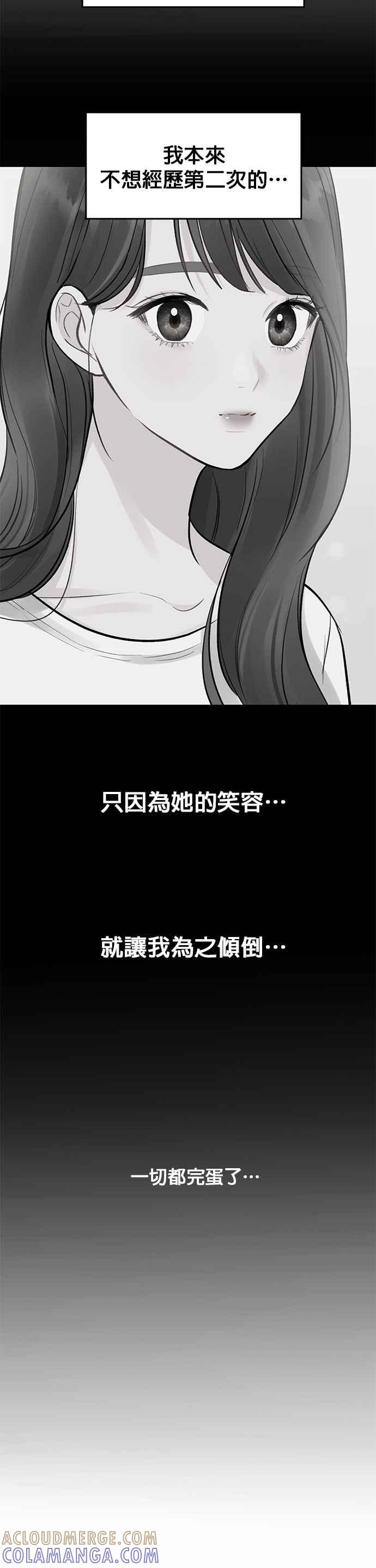 《他不是我的理想型》第4话 第31页