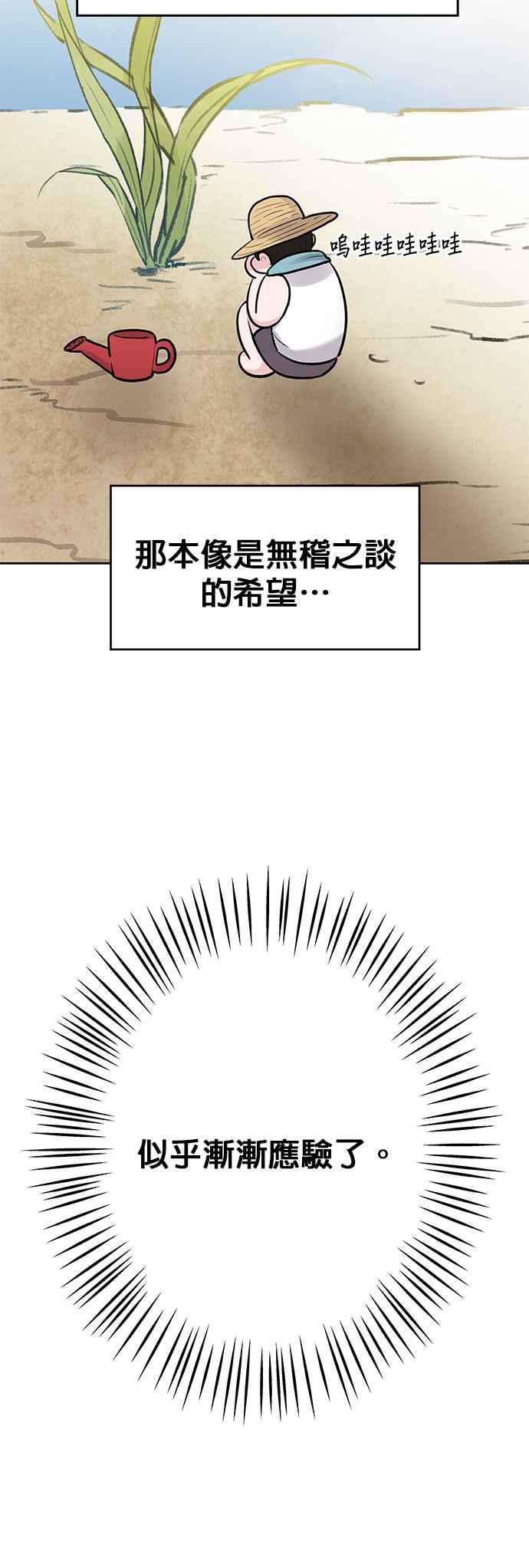 《他不是我的理想型》第4话 第38页