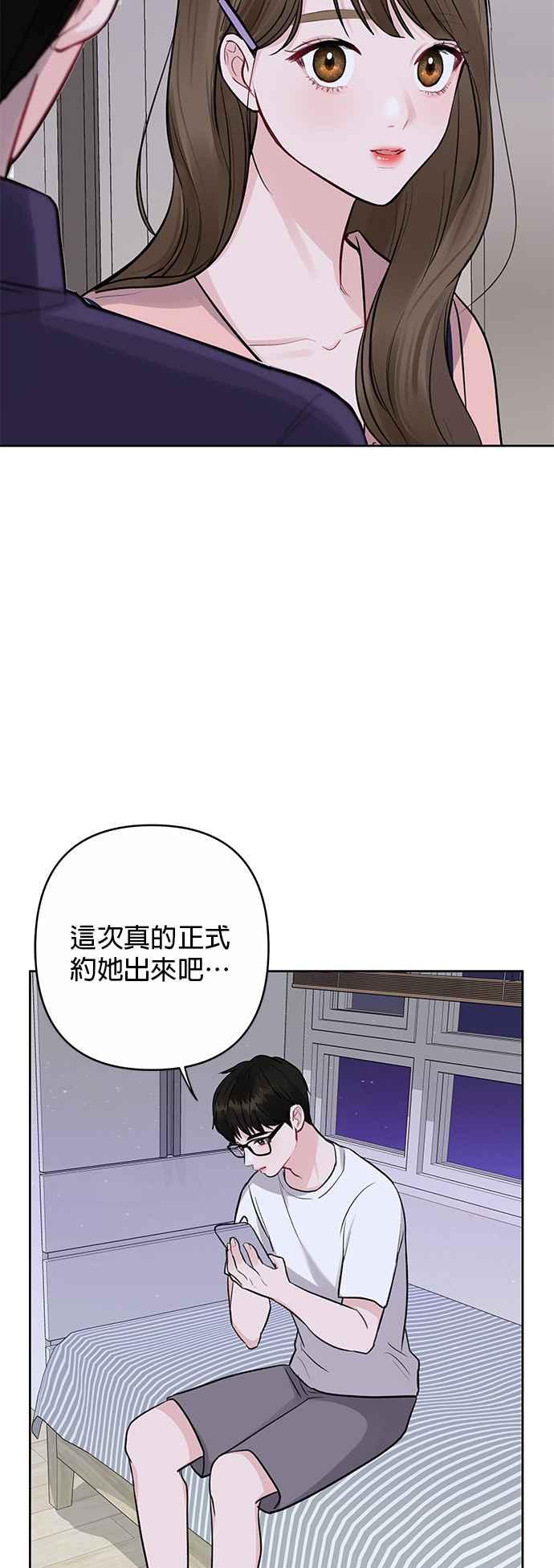 《他不是我的理想型》第4话 第45页