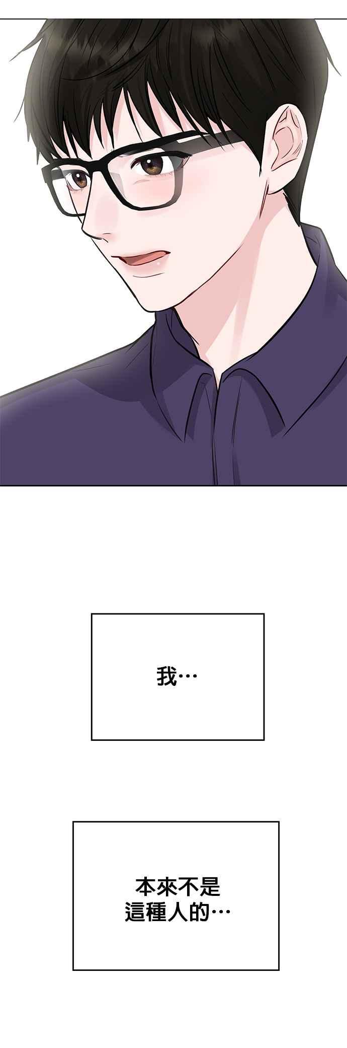 《他不是我的理想型》第4话 第2页