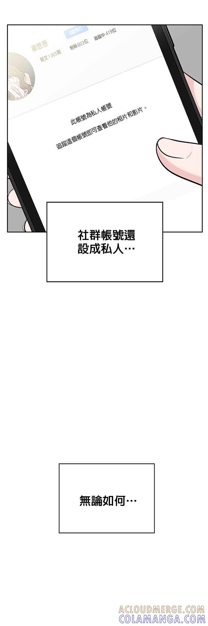 《他不是我的理想型》第4话 第43页