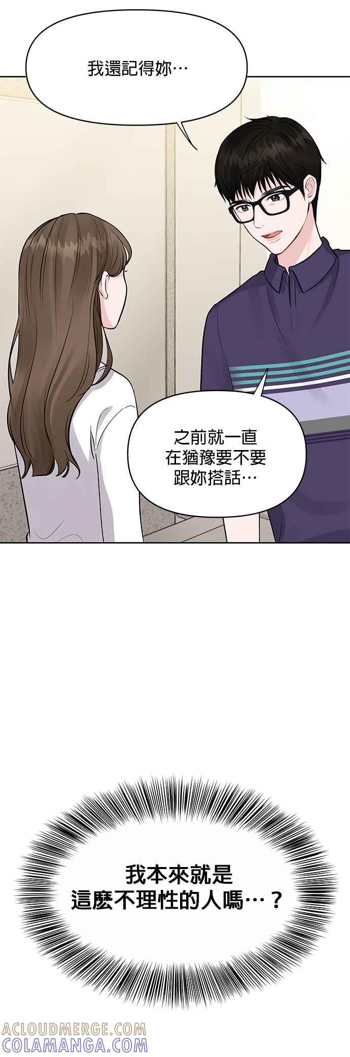 《他不是我的理想型》第4话 第4页