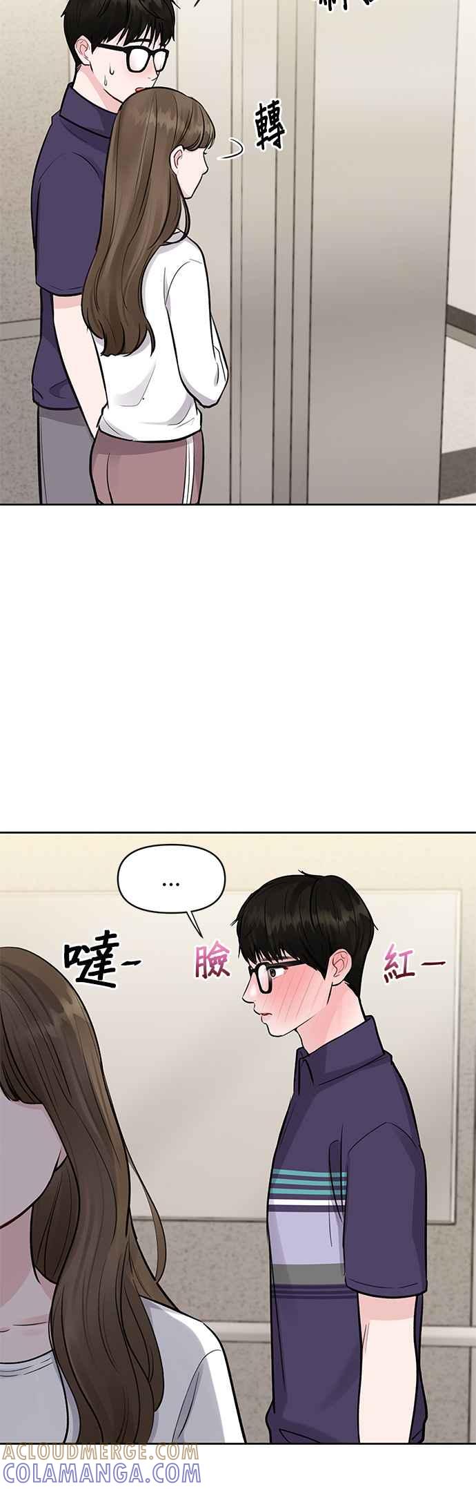 《他不是我的理想型》第4话 第7页