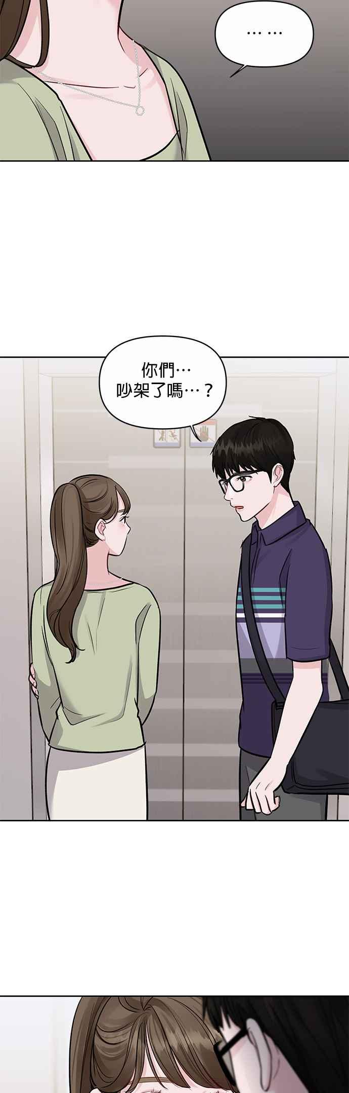 《他不是我的理想型》第4话 第77页