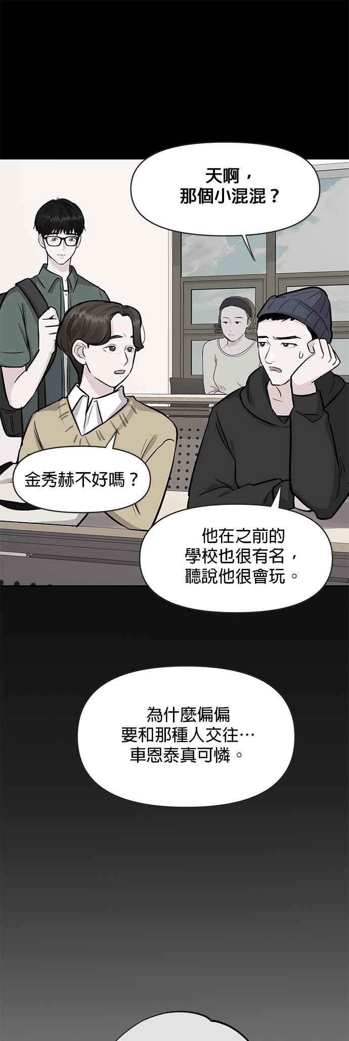 《他不是我的理想型》第4话 第72页