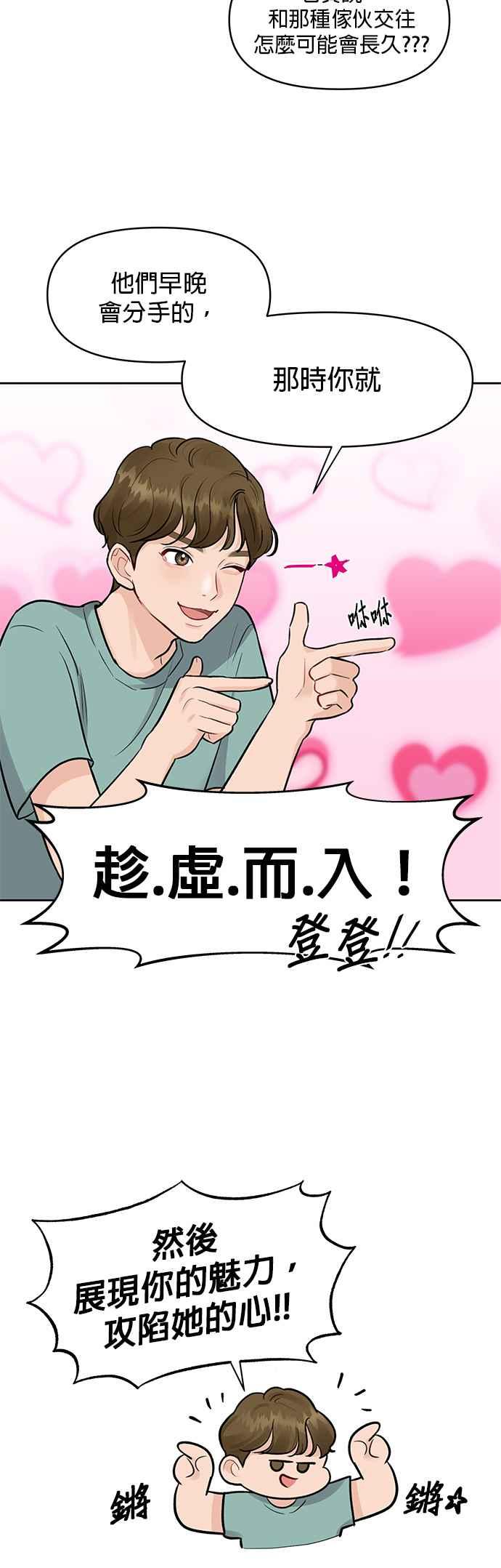 《他不是我的理想型》第4话 第33页