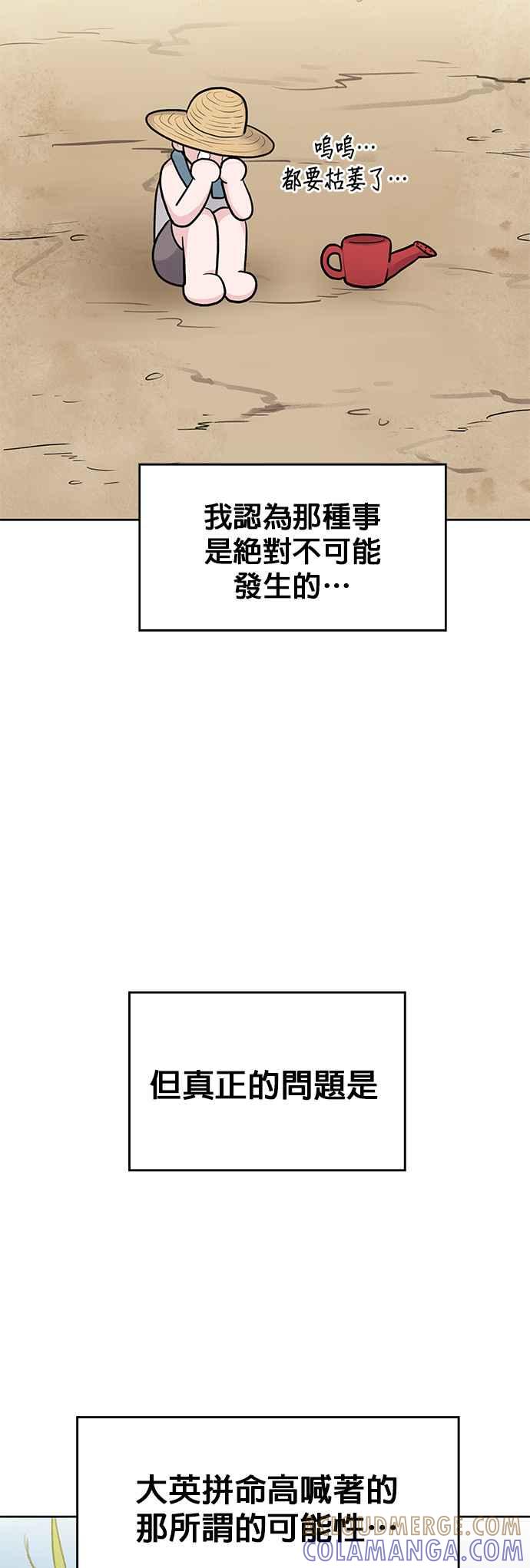 《他不是我的理想型》第4话 第37页