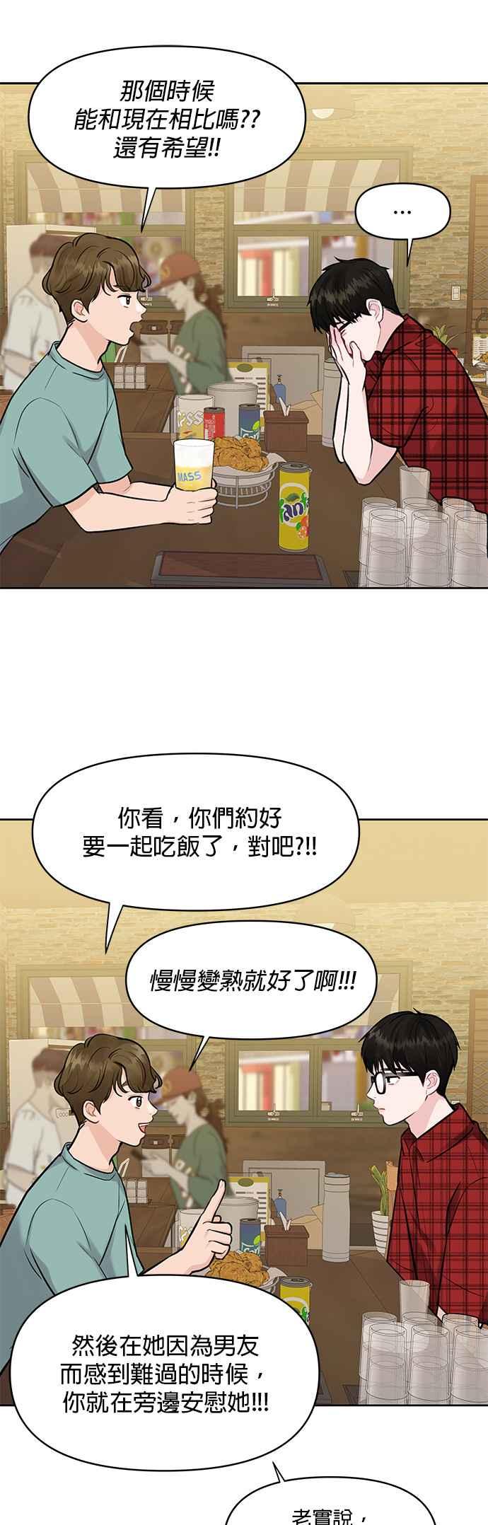 《他不是我的理想型》第4话 第32页