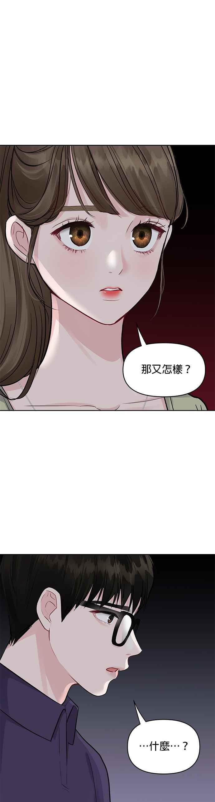 《他不是我的理想型》第4话 第80页