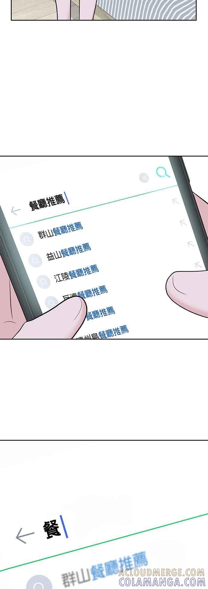 《他不是我的理想型》第4话 第46页