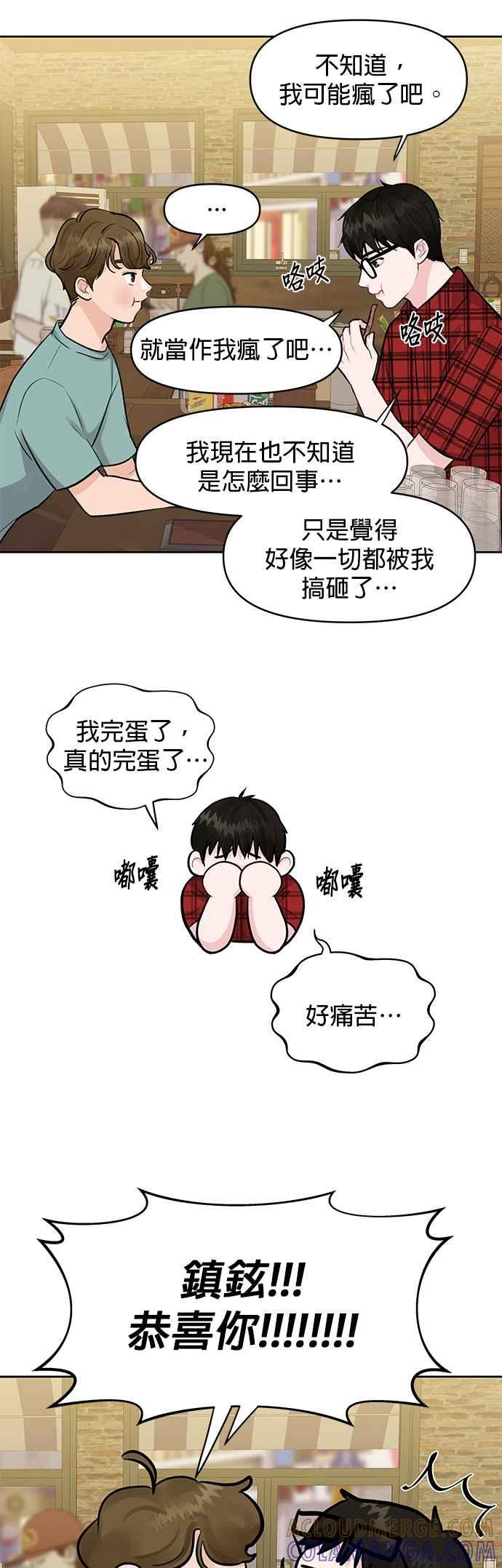 《他不是我的理想型》第4话 第25页