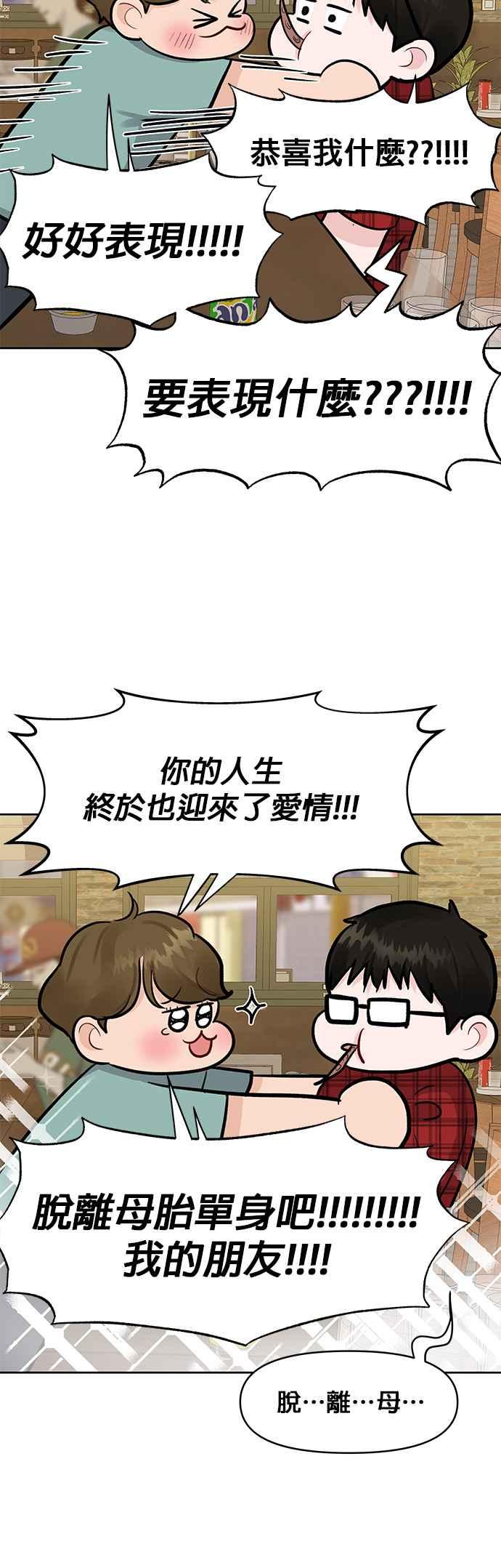 《他不是我的理想型》第4话 第26页