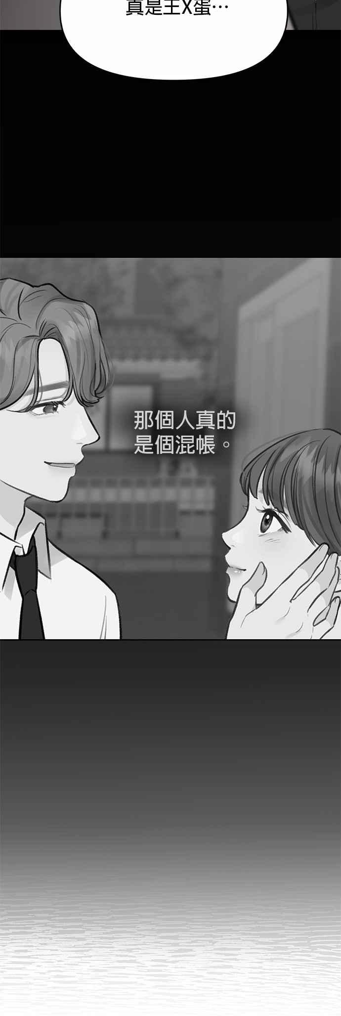《他不是我的理想型》第4话 第75页