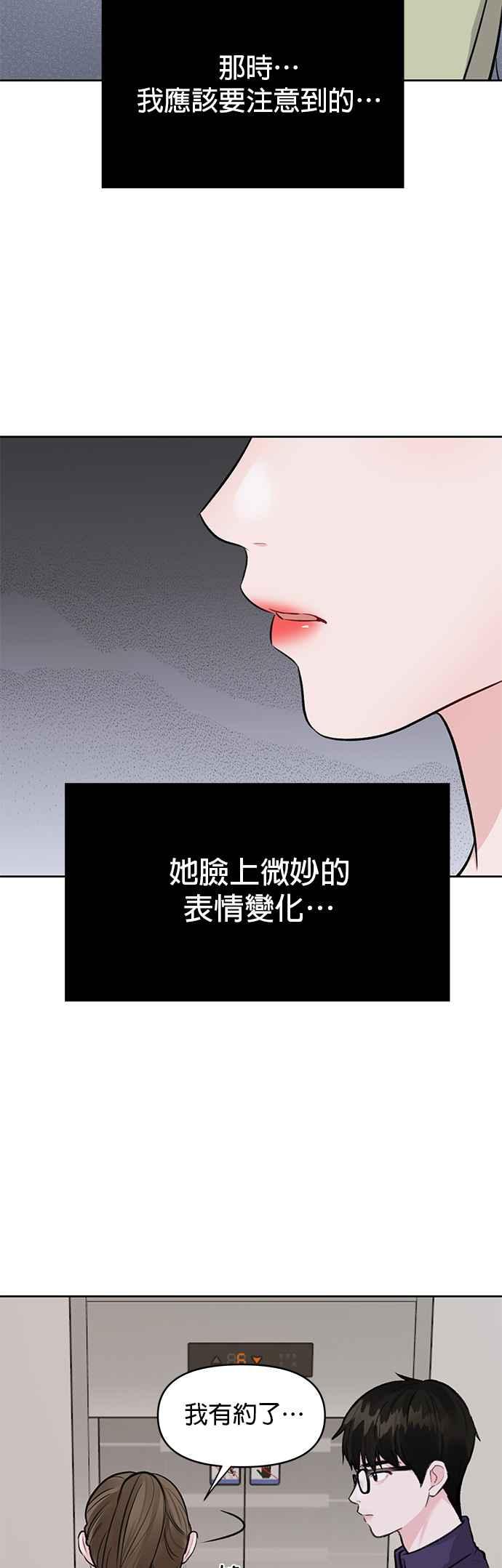 《他不是我的理想型》第4话 第69页