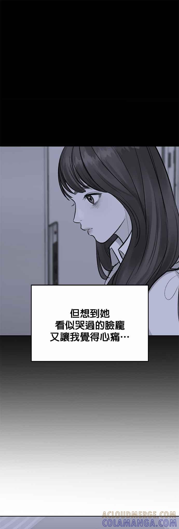 《他不是我的理想型》第4话 第52页