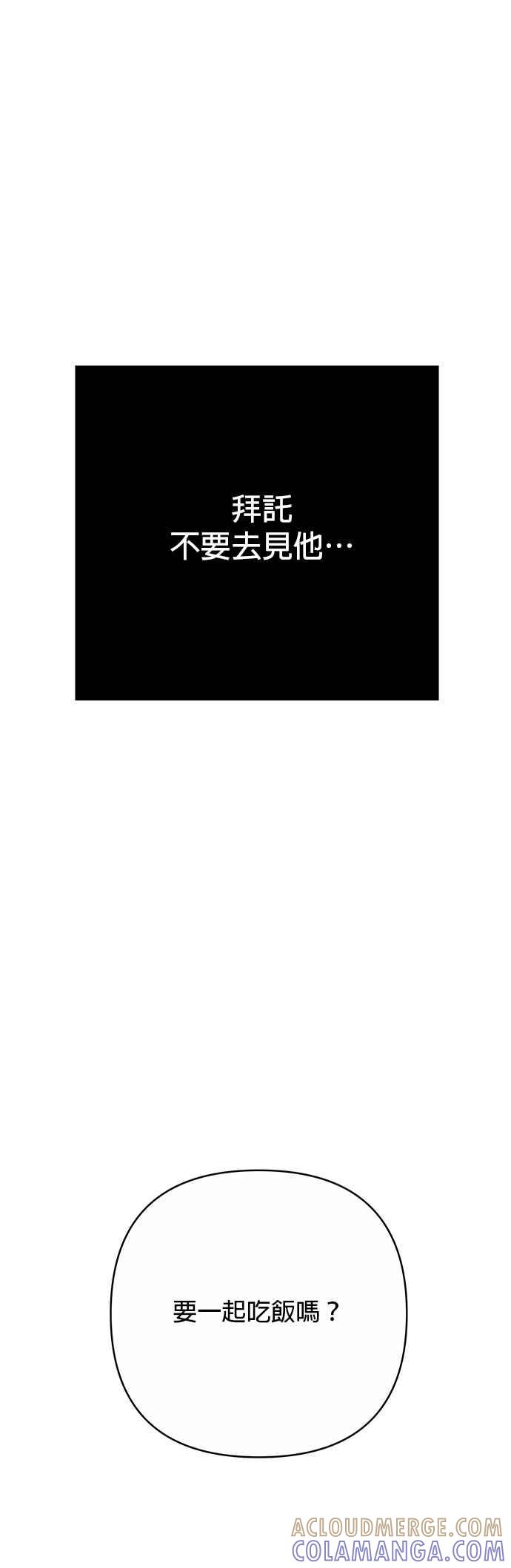《他不是我的理想型》第4话 第67页