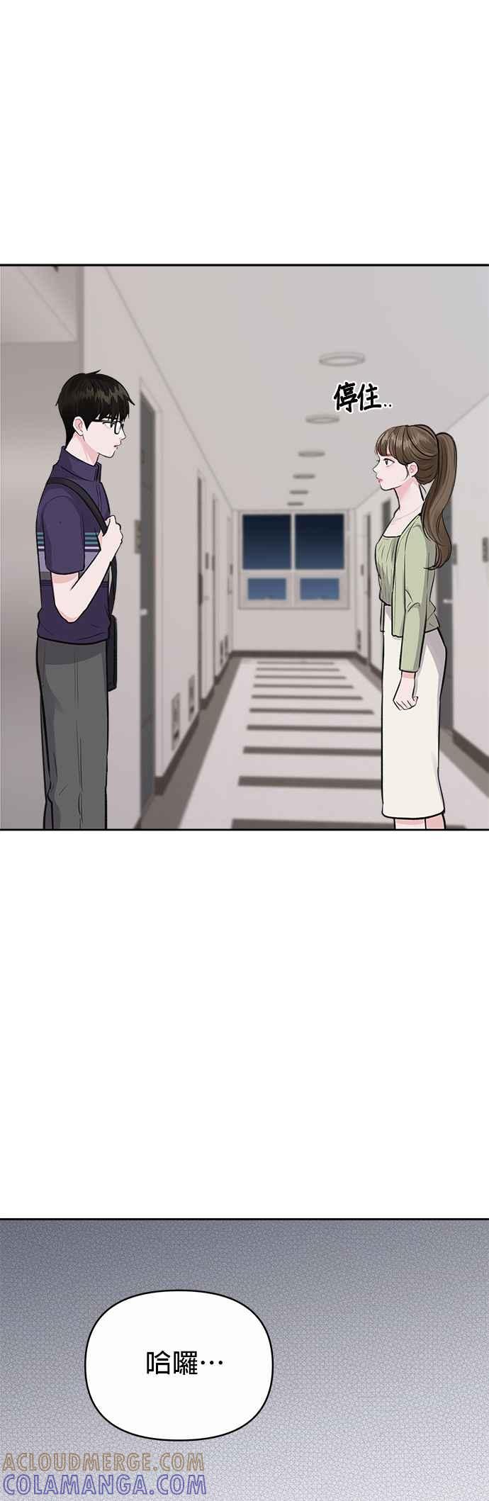 《他不是我的理想型》第4话 第64页